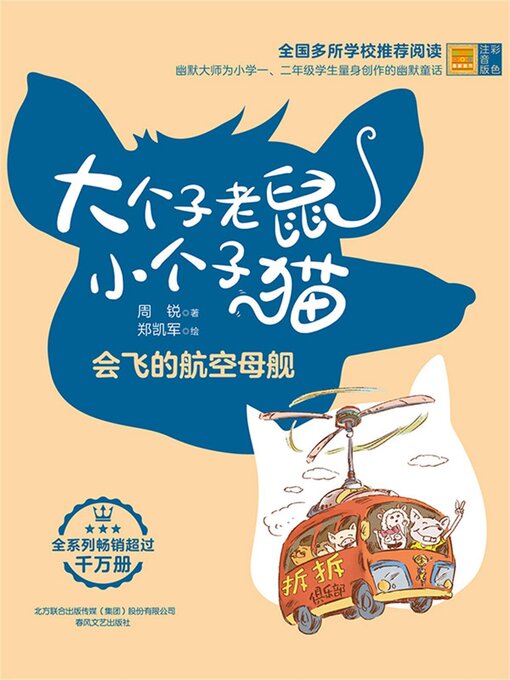 Cover image for 会飞的航空母舰